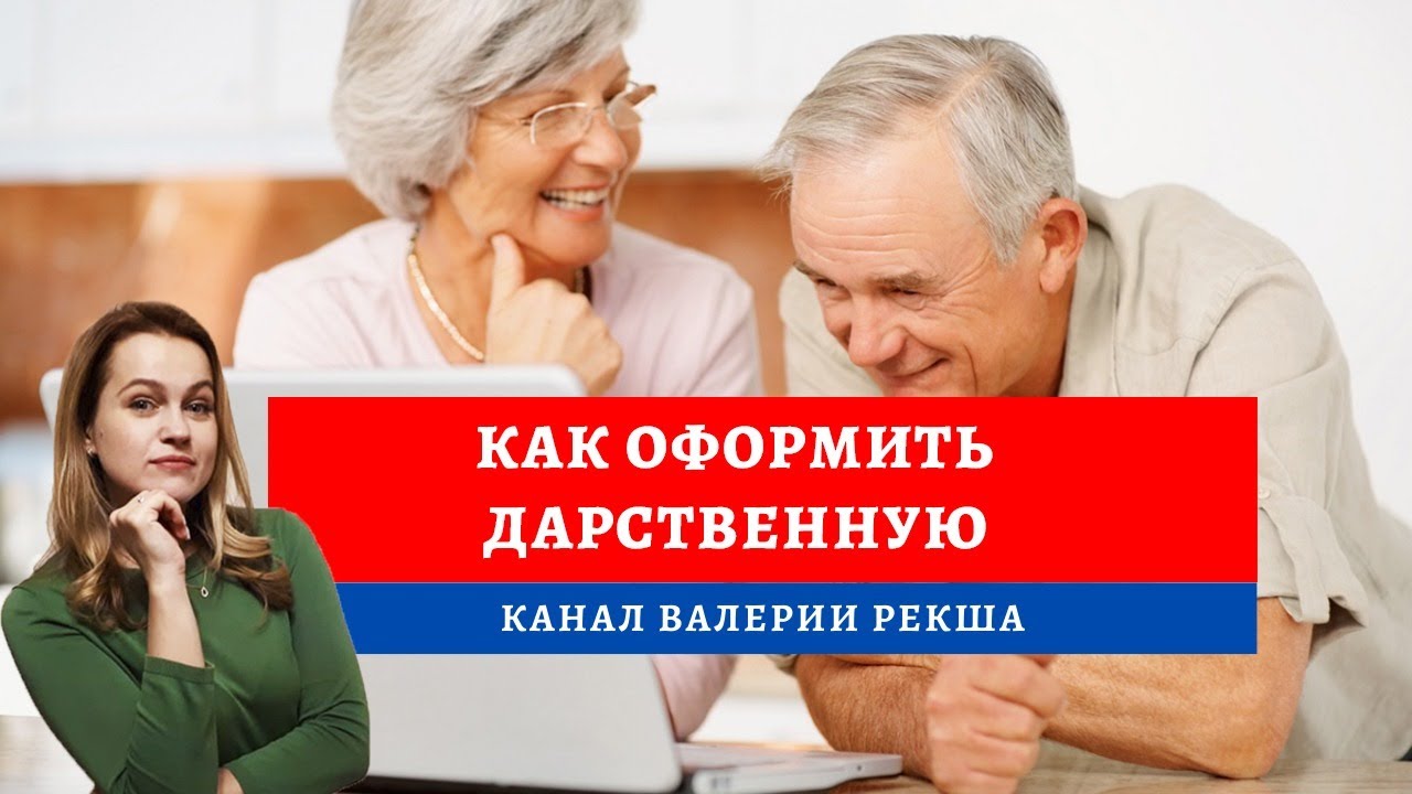 Кто оформляет договор дарения - все